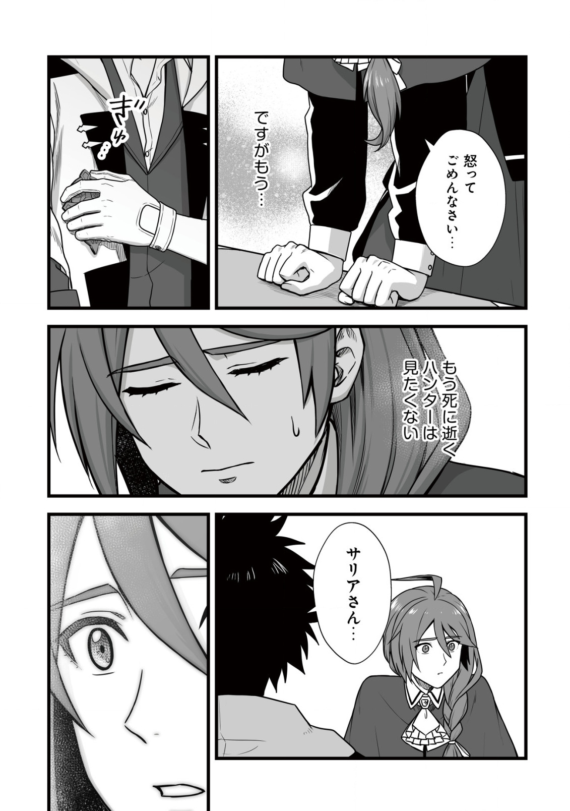 Yuiitsu Muni no Saikyou Tamer Chap 8.1 - Next Chap 9.1