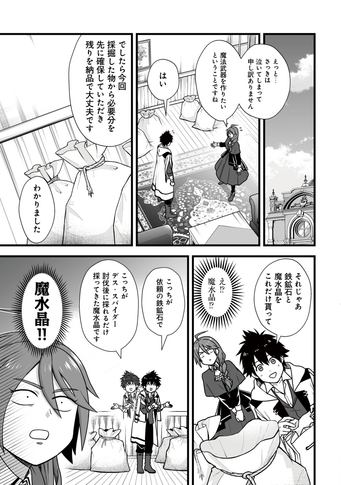 Yuiitsu Muni no Saikyou Tamer Chap 8.1 - Next Chap 9.1