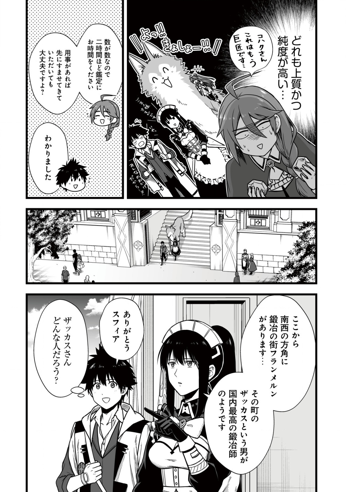 Yuiitsu Muni no Saikyou Tamer Chap 8.1 - Next Chap 9.1