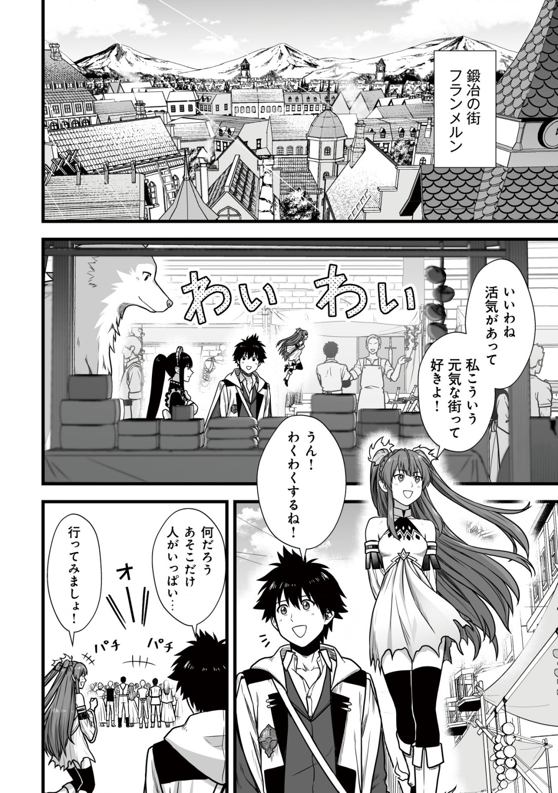 Yuiitsu Muni no Saikyou Tamer Chap 8.1 - Next Chap 9.1