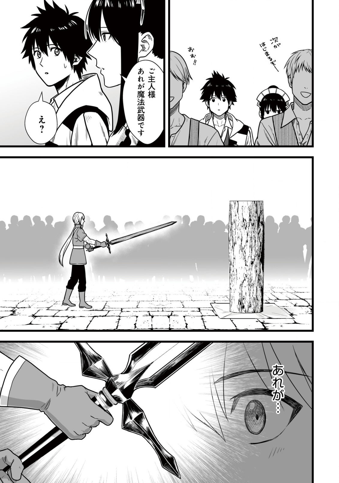 Yuiitsu Muni no Saikyou Tamer Chap 8.1 - Next Chap 9.1
