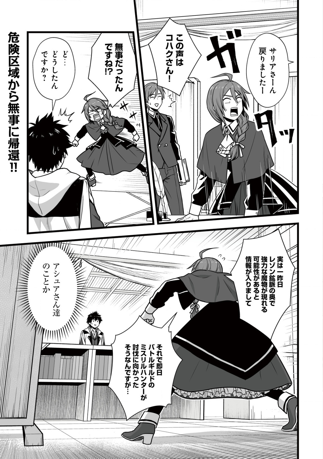 Yuiitsu Muni no Saikyou Tamer Chap 8.1 - Next Chap 9.1