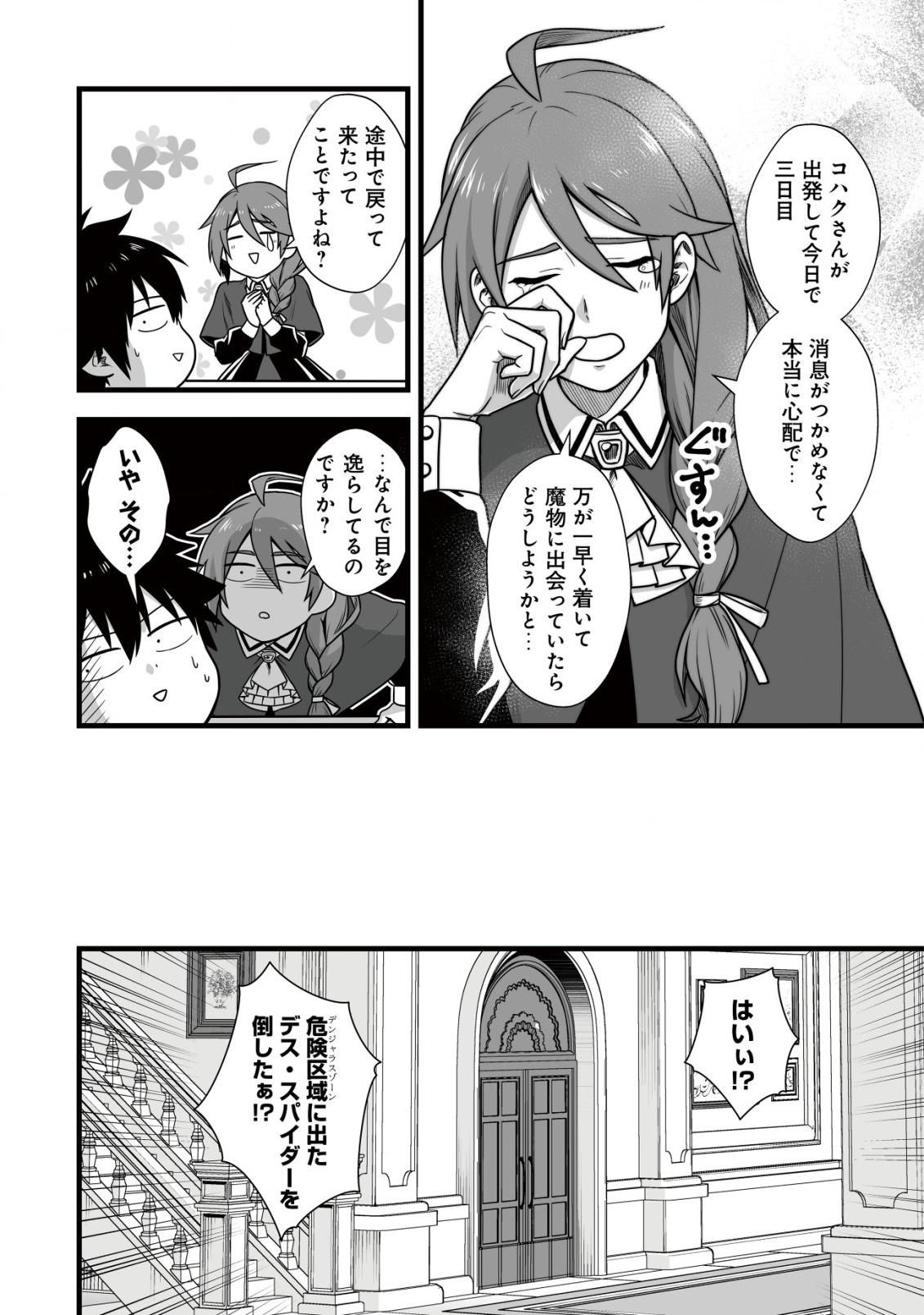 Yuiitsu Muni no Saikyou Tamer Chap 8.1 - Next Chap 9.1