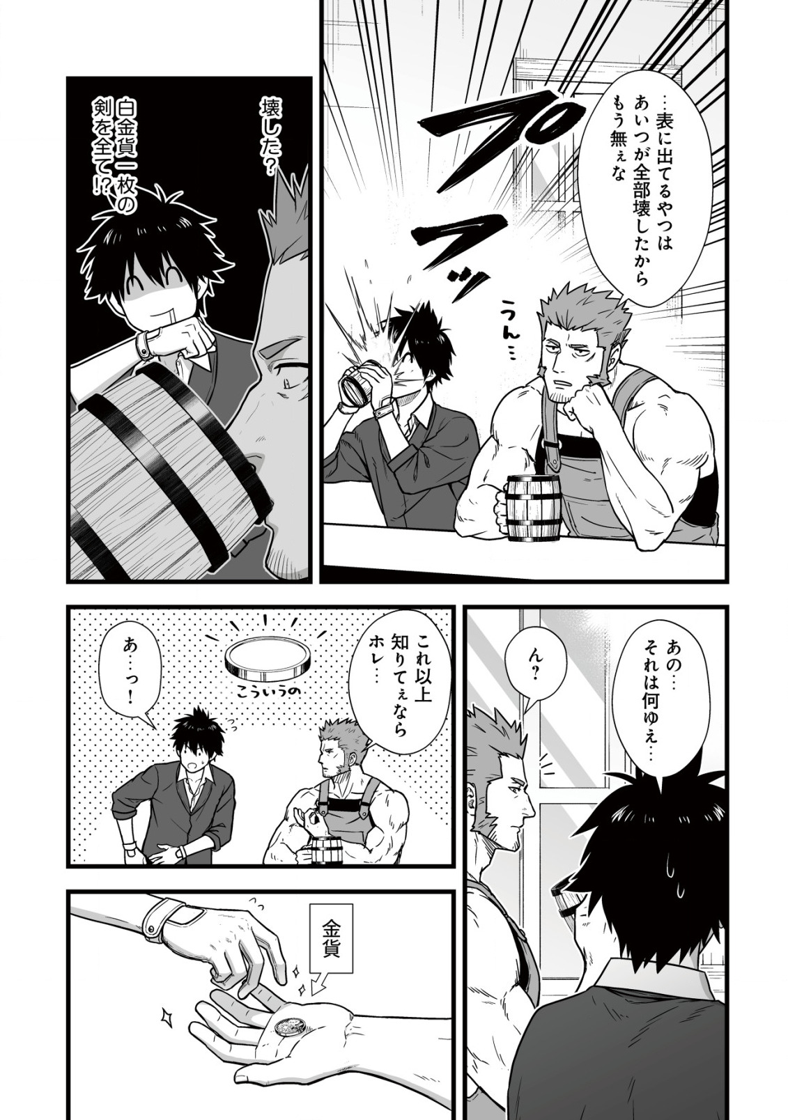 Yuiitsu Muni no Saikyou Tamer Chap 9.1 - Next Chap 10.1