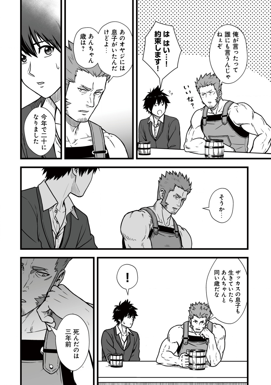 Yuiitsu Muni no Saikyou Tamer Chap 9.1 - Next Chap 10.1