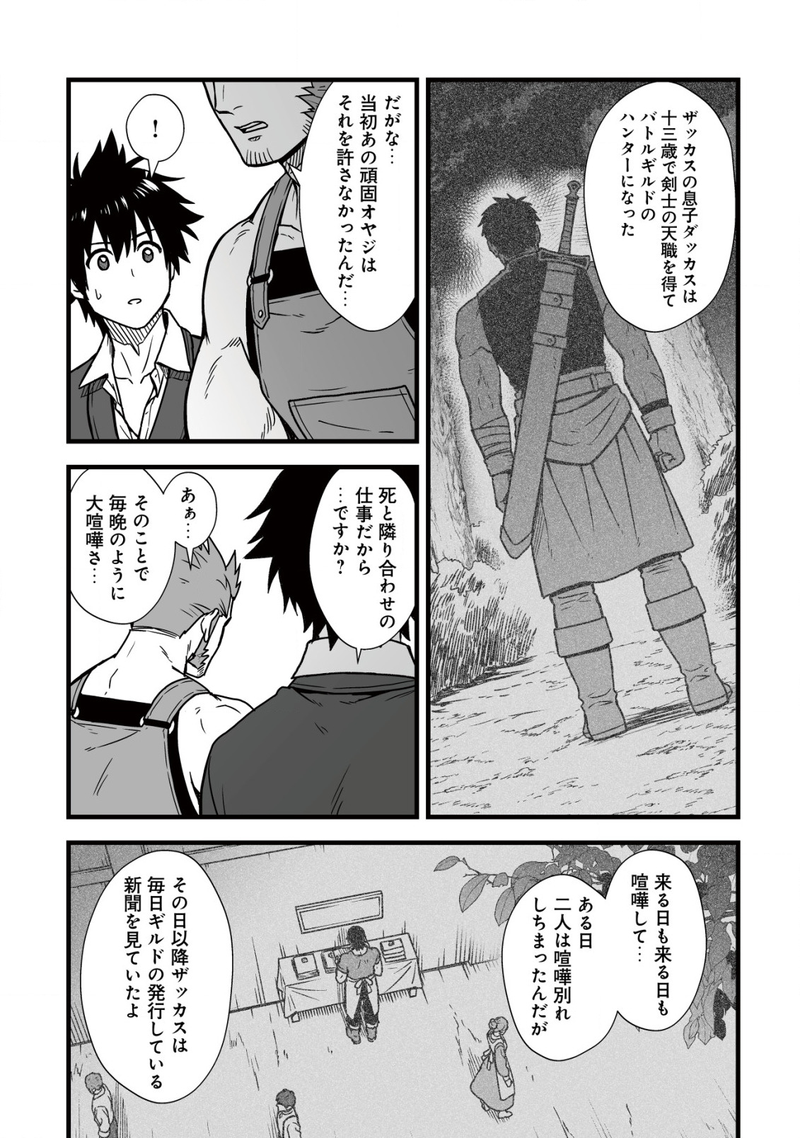 Yuiitsu Muni no Saikyou Tamer Chap 9.1 - Next Chap 10.1
