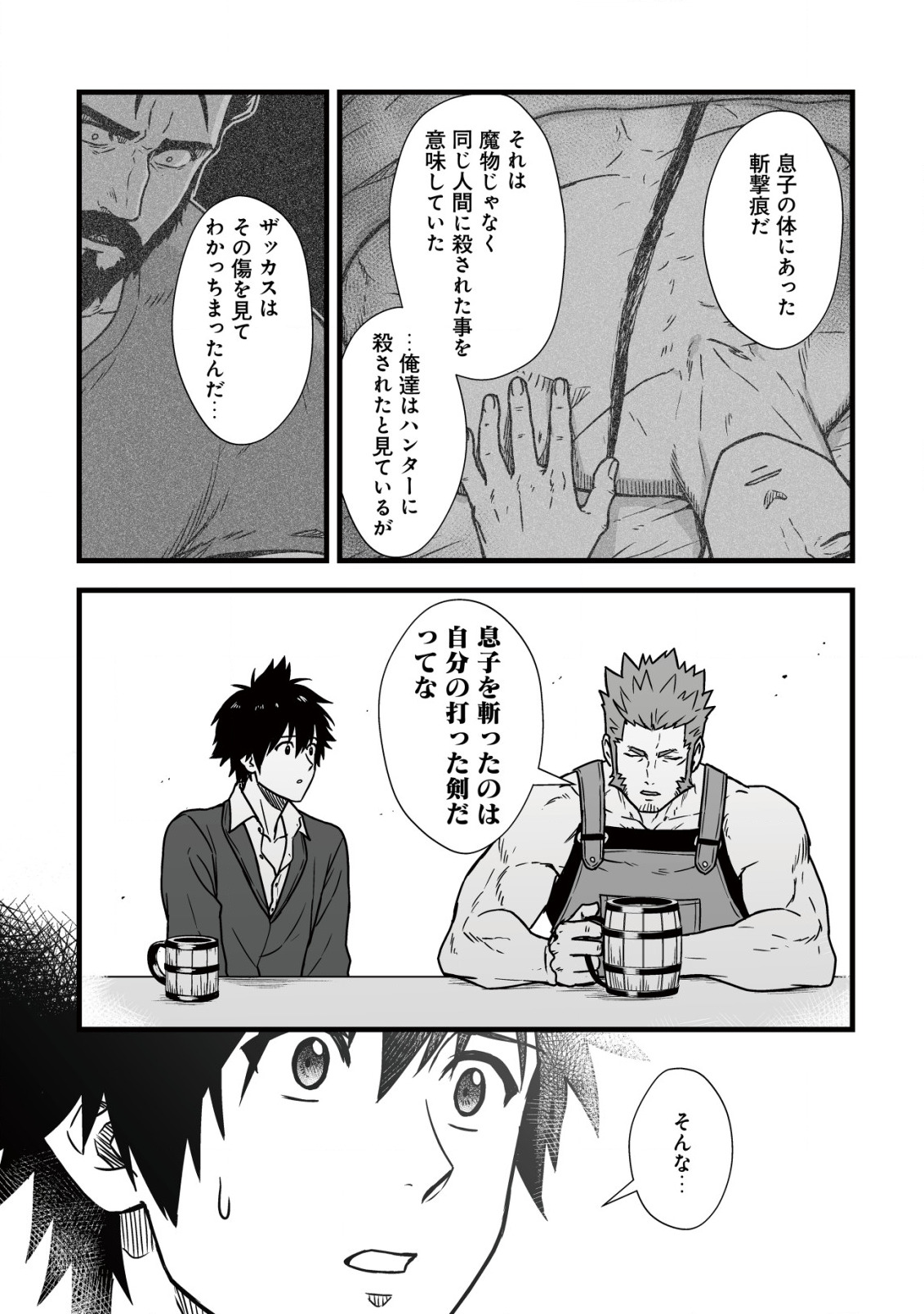 Yuiitsu Muni no Saikyou Tamer Chap 9.1 - Next Chap 10.1