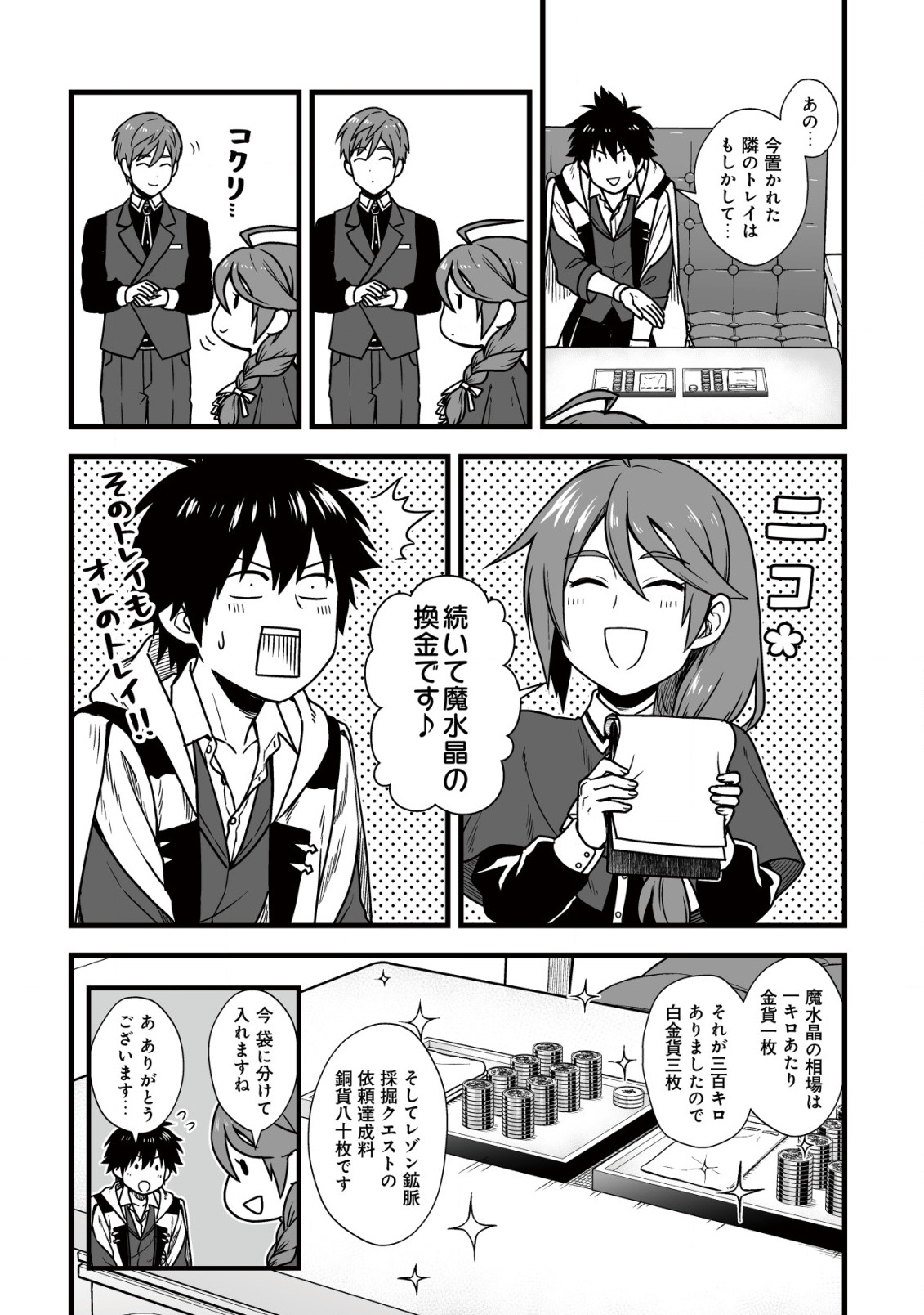 Yuiitsu Muni no Saikyou Tamer Chap 9.1 - Next Chap 10.1