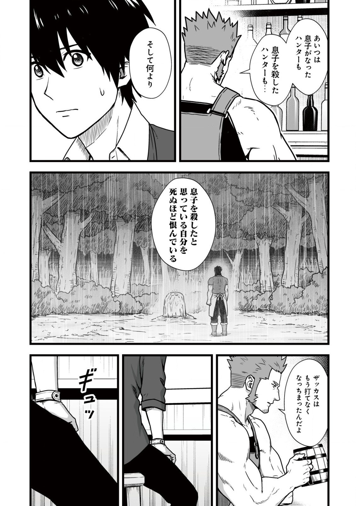 Yuiitsu Muni no Saikyou Tamer Chap 9.1 - Next Chap 10.1