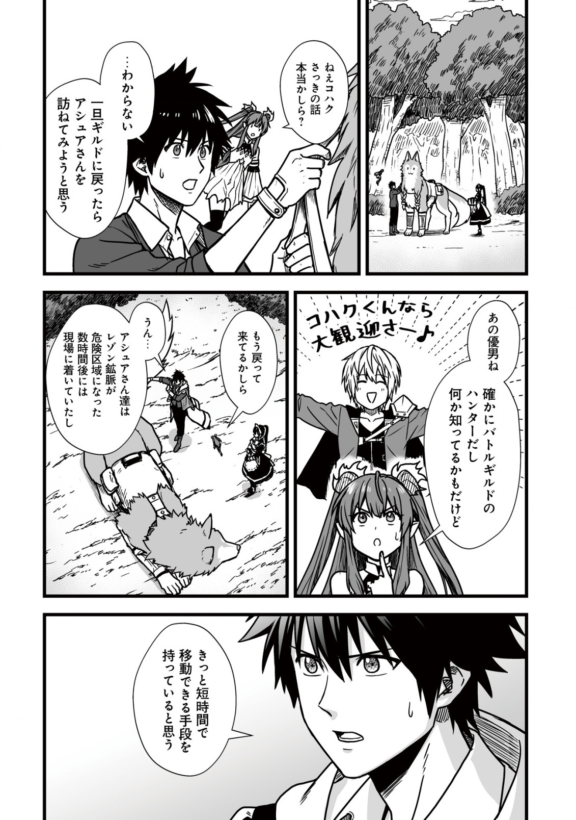 Yuiitsu Muni no Saikyou Tamer Chap 9.1 - Next Chap 10.1