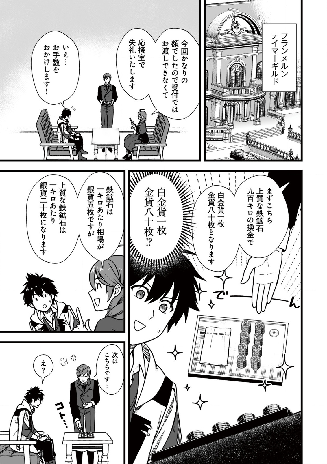Yuiitsu Muni no Saikyou Tamer Chap 9.1 - Next Chap 10.1
