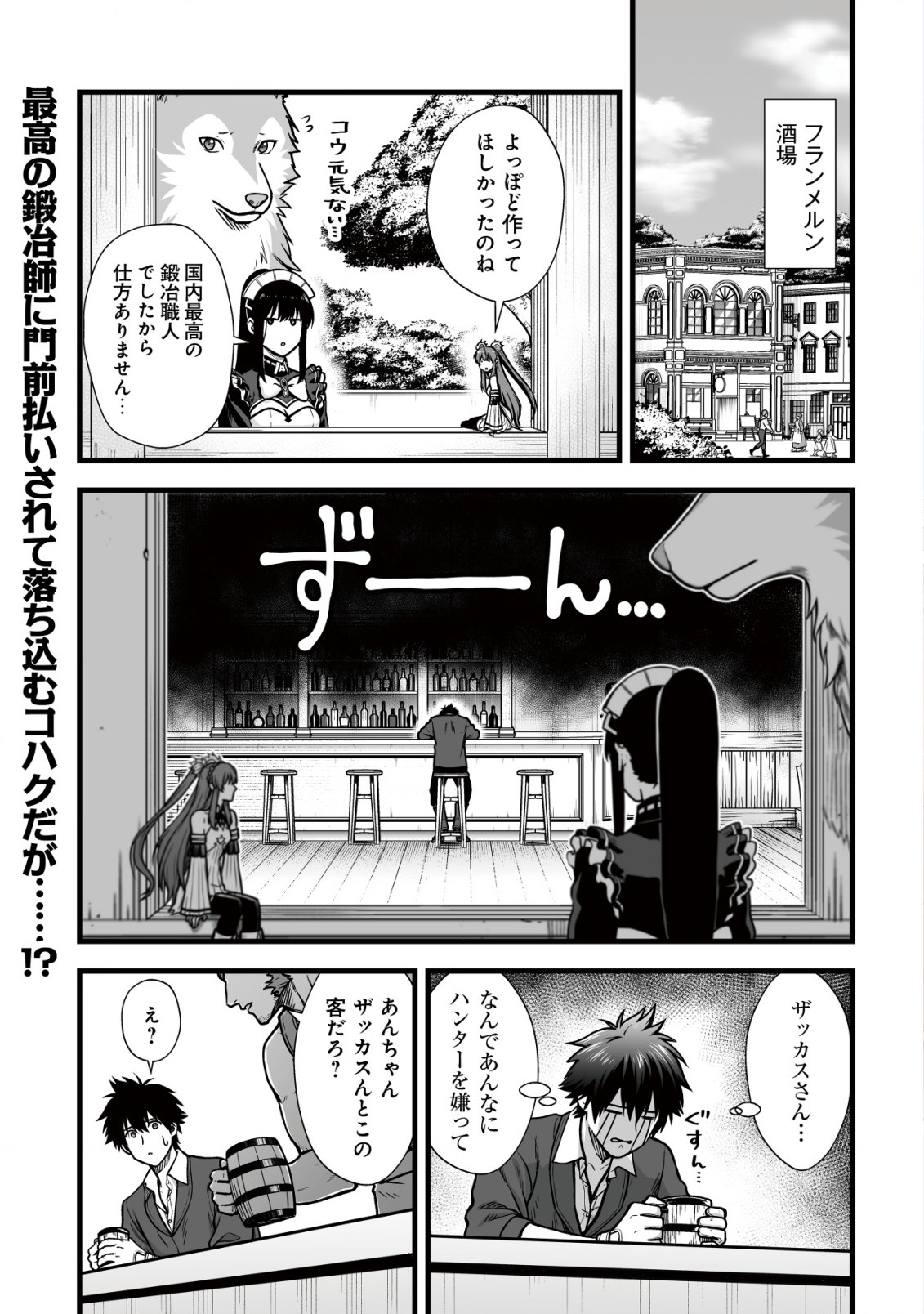 Yuiitsu Muni no Saikyou Tamer Chap 9.1 - Next Chap 10.1