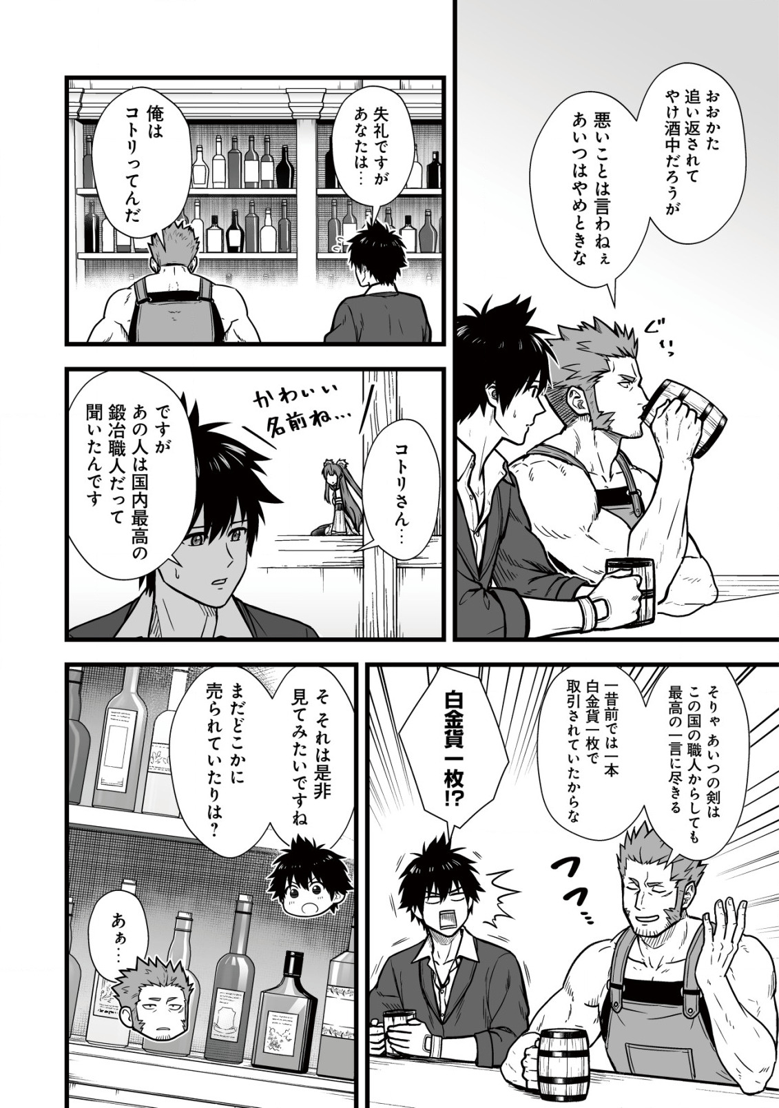 Yuiitsu Muni no Saikyou Tamer Chap 9.1 - Next Chap 10.1