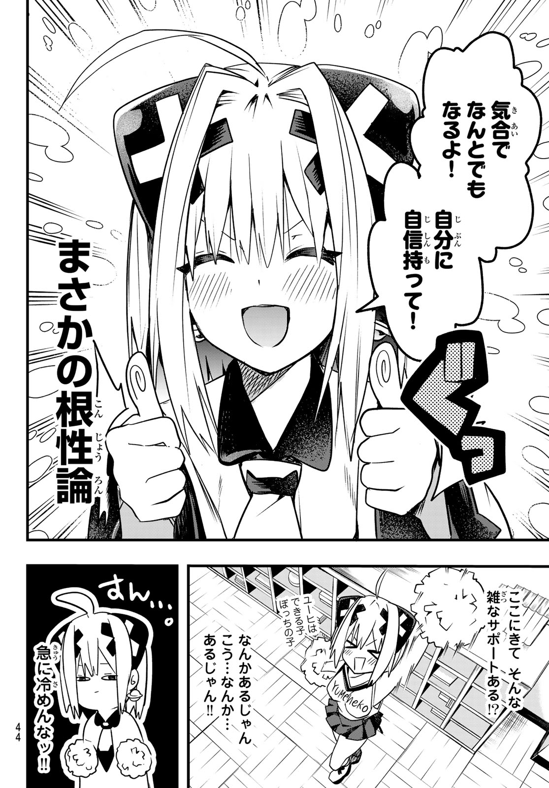 Yumene Connect Chap 3 - Next Chap 4