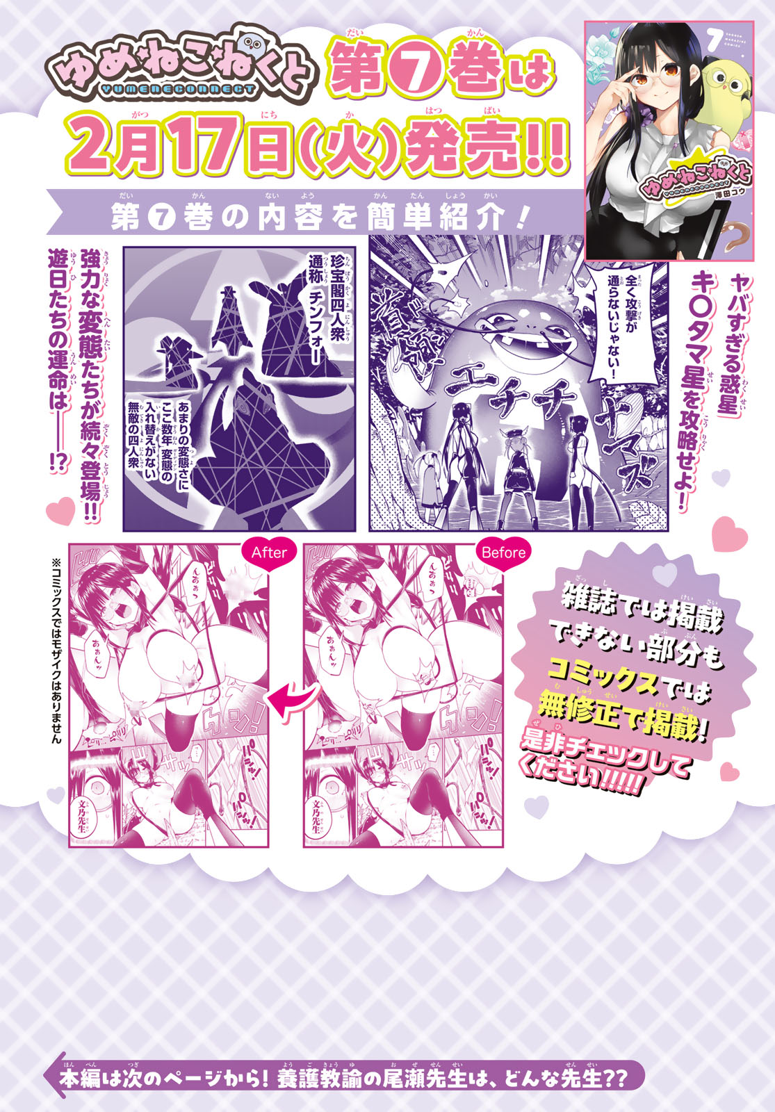 Yumene Connect Chap 67 - Next Chap 68