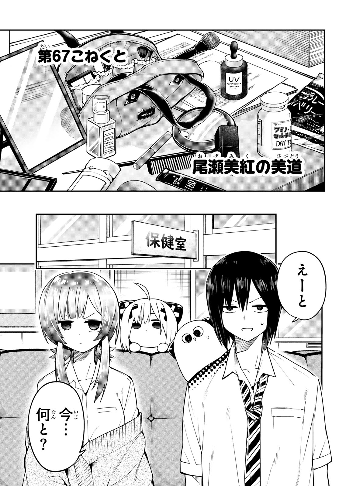 Yumene Connect Chap 67 - Next Chap 68