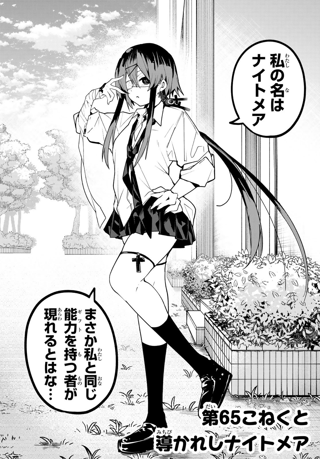Yumene Connect Chap 65 - Next Chap 66