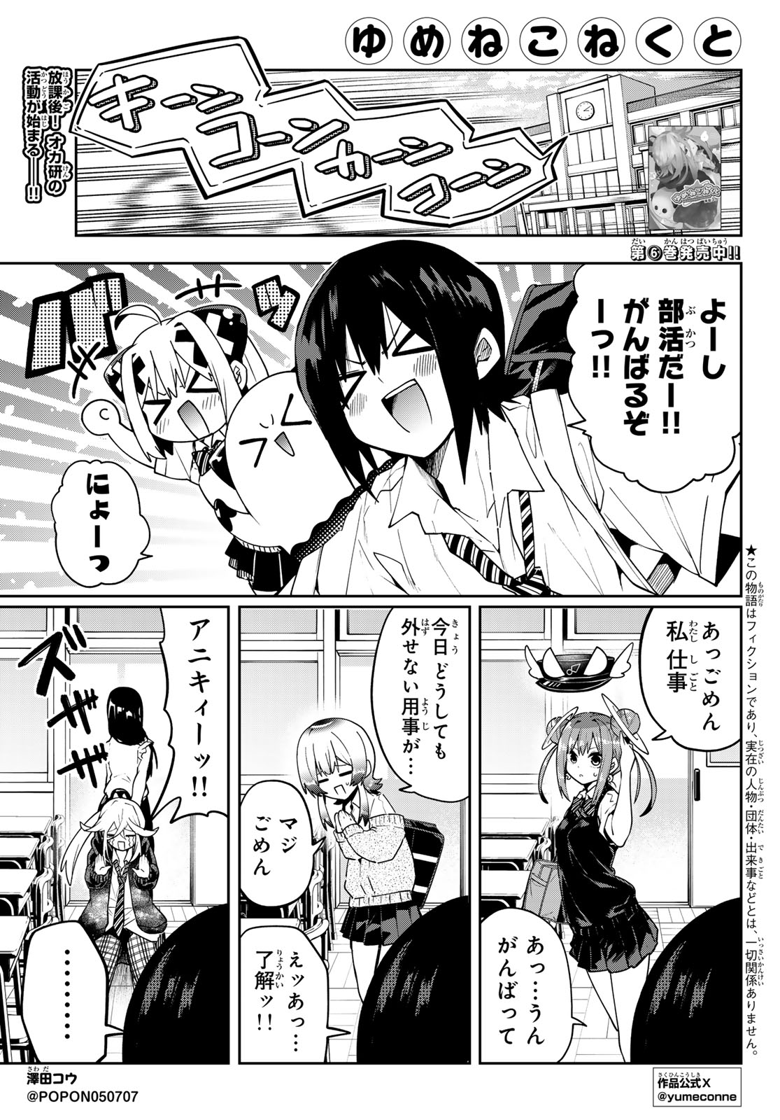 Yumene Connect Chap 66 - Next Chap 67