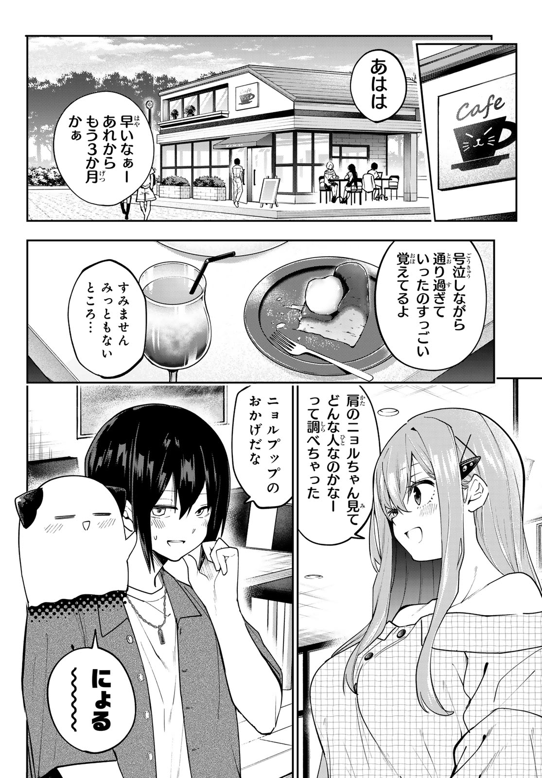 Yumene Connect Chap 69 - Next Chap 70