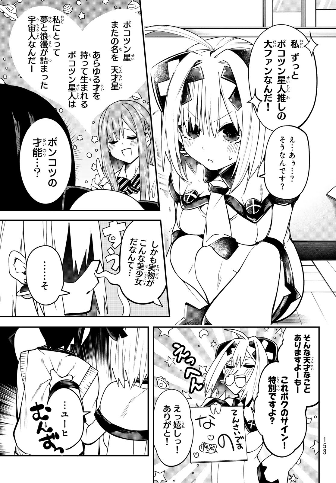 Yumene Connect Chap 6 - Next Chap 7