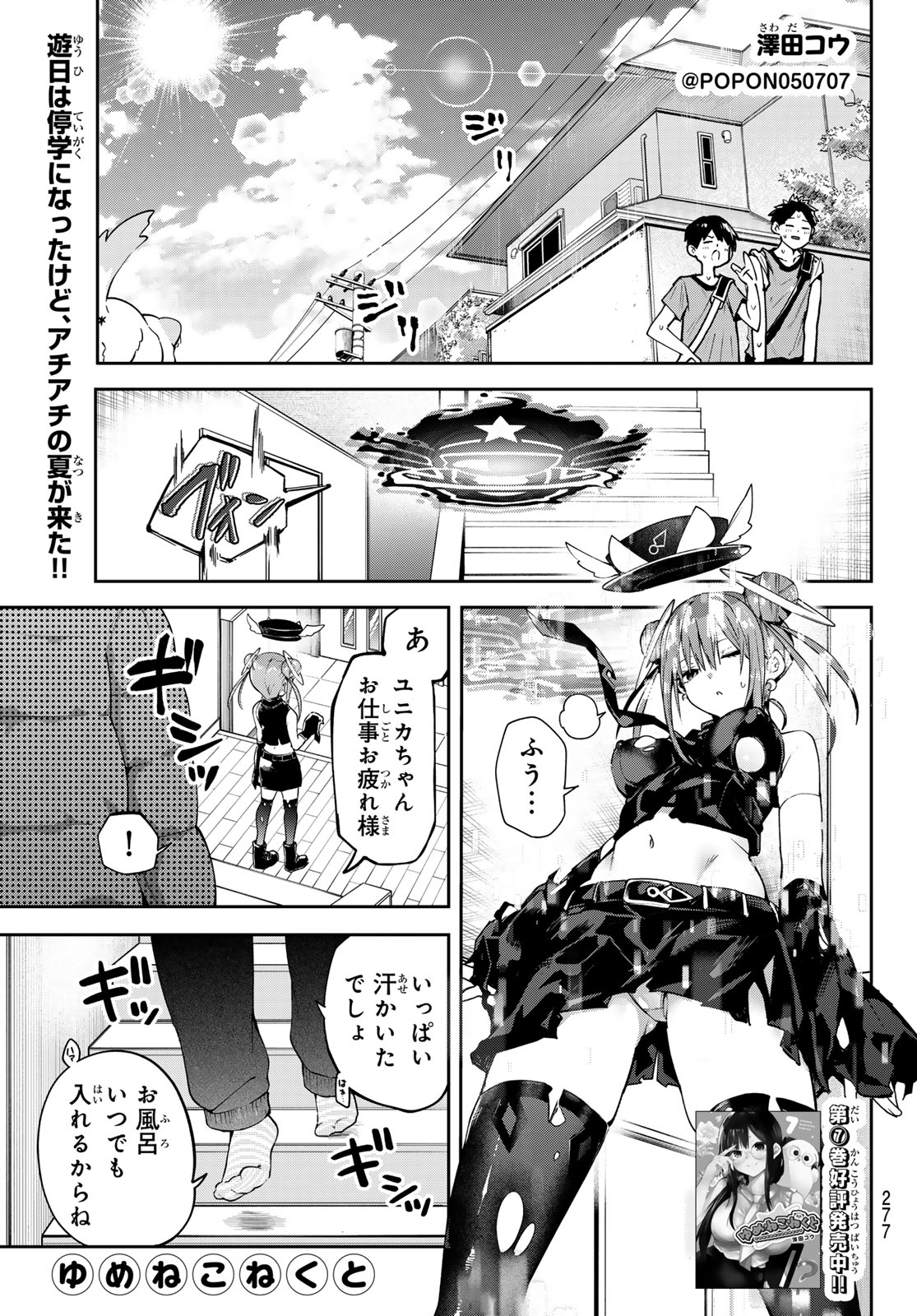Yumene Connect Chap 74 - Next Chap 75