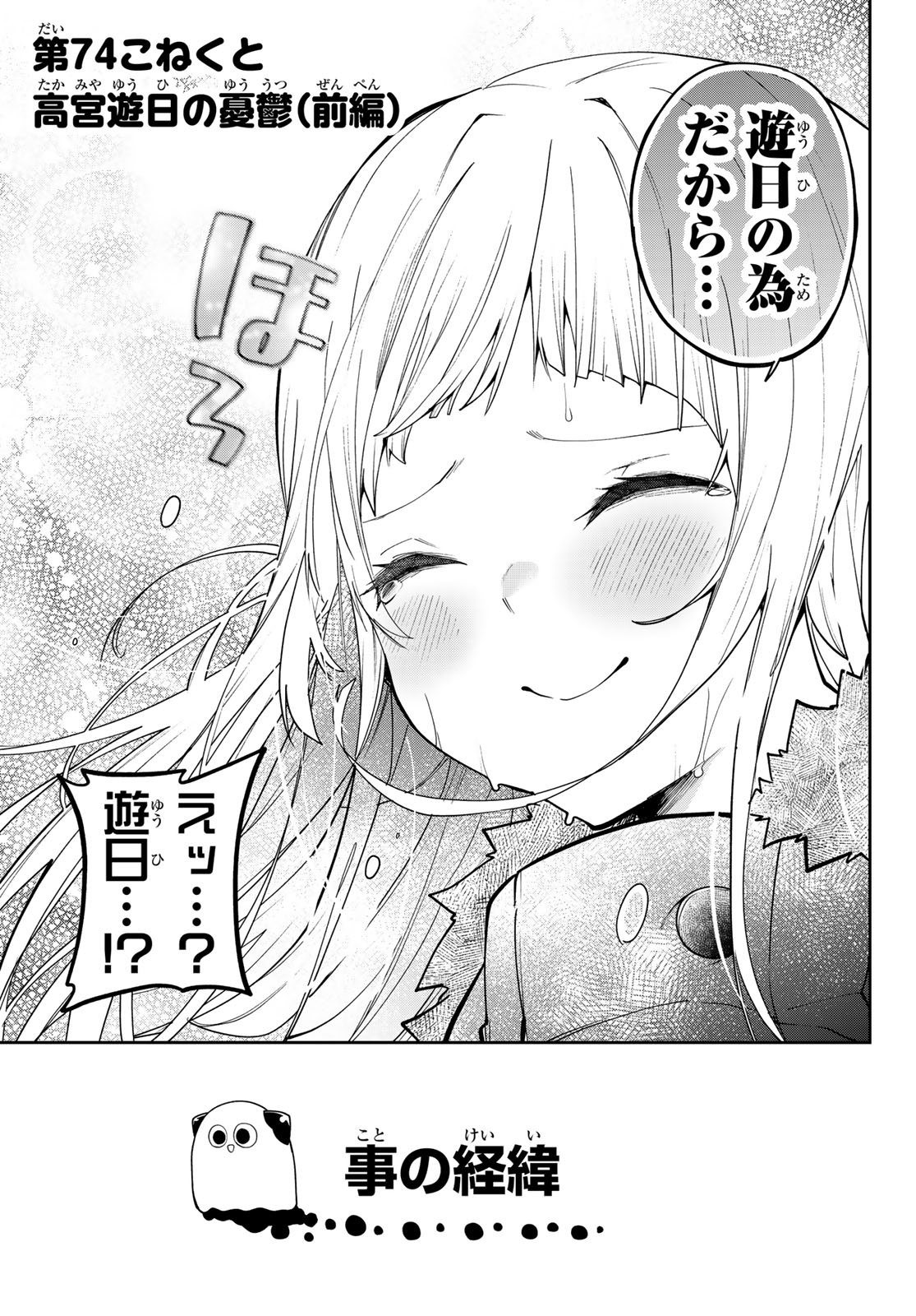 Yumene Connect Chap 74 - Next Chap 75