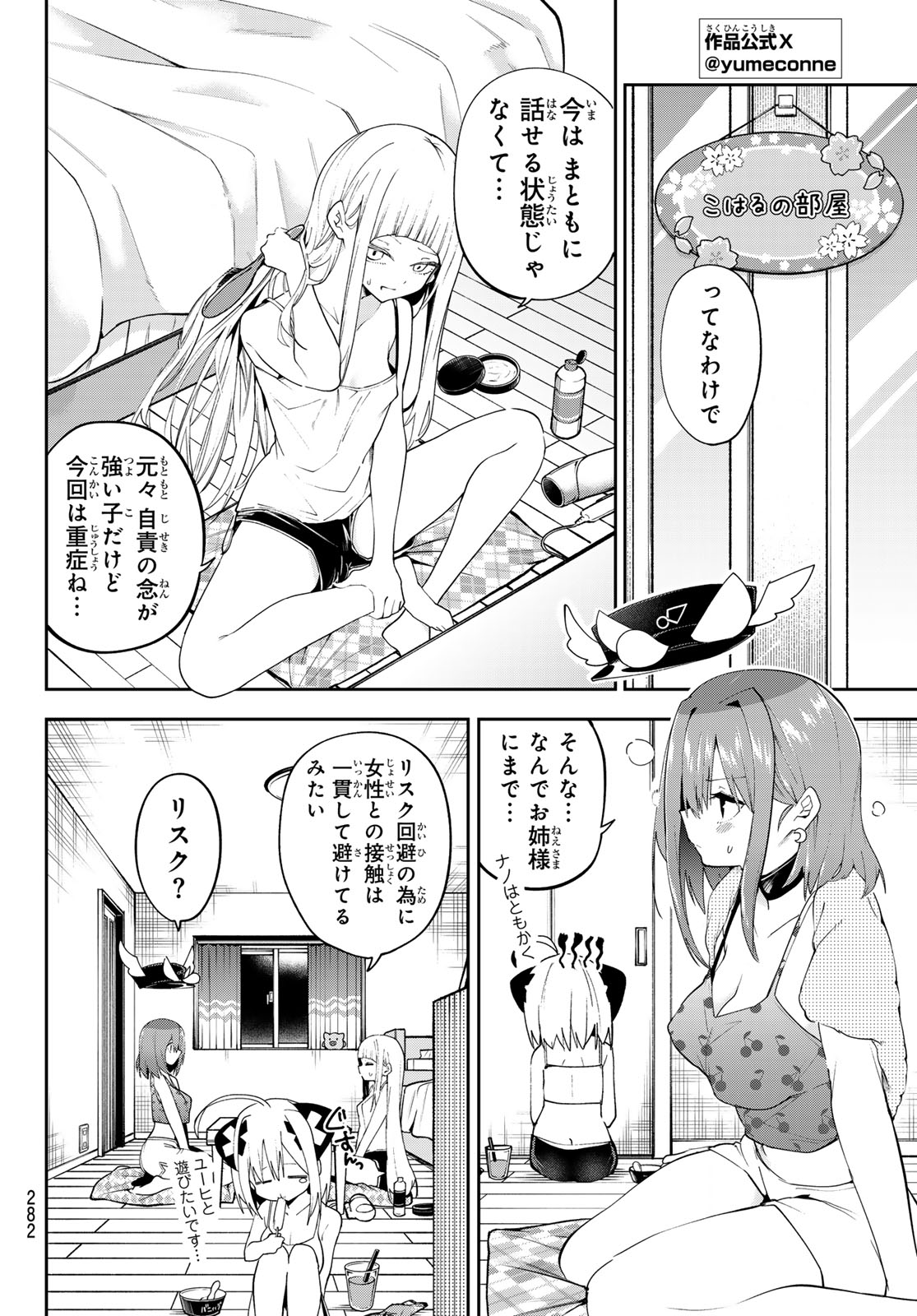 Yumene Connect Chap 74 - Next Chap 75