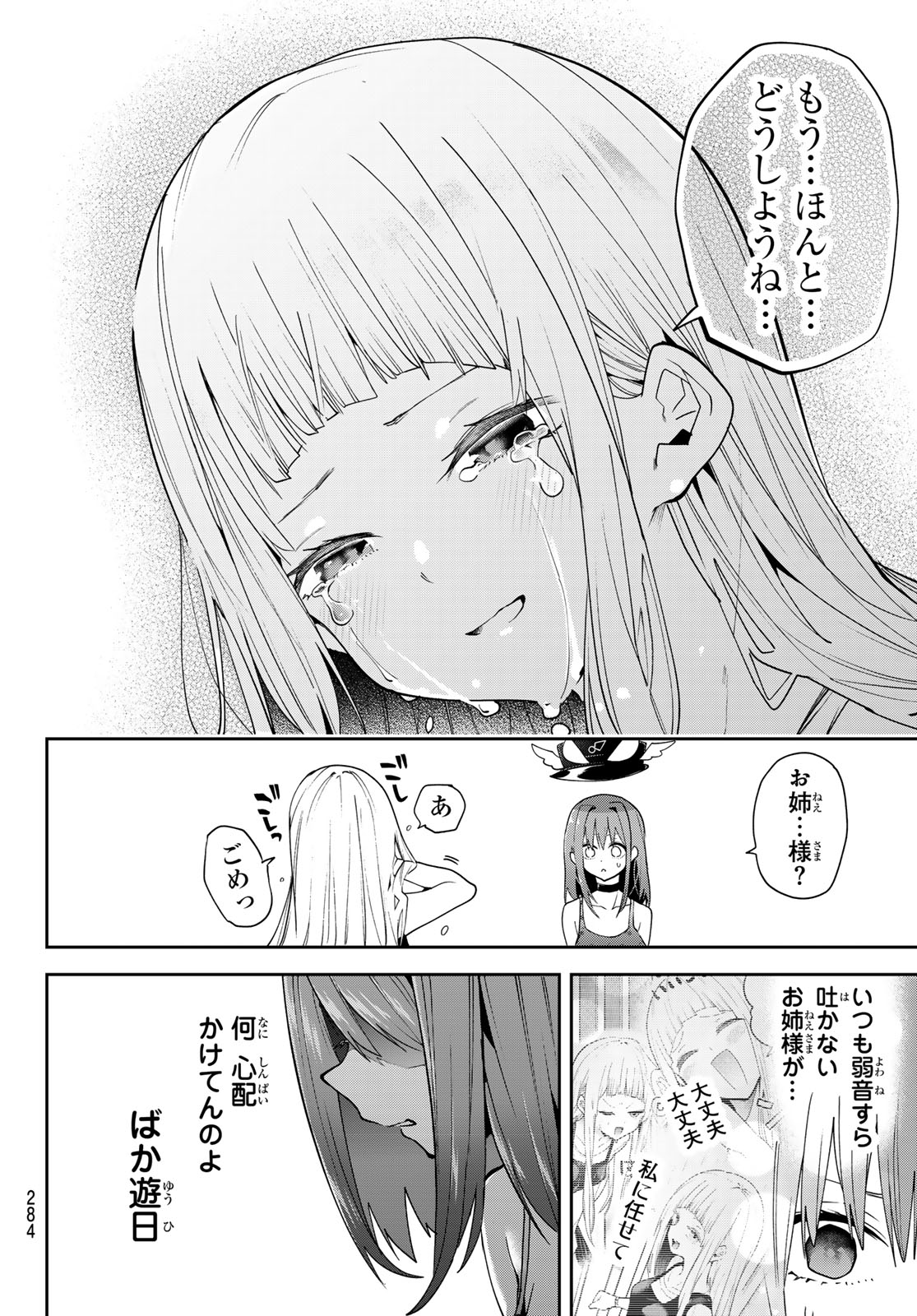 Yumene Connect Chap 74 - Next Chap 75