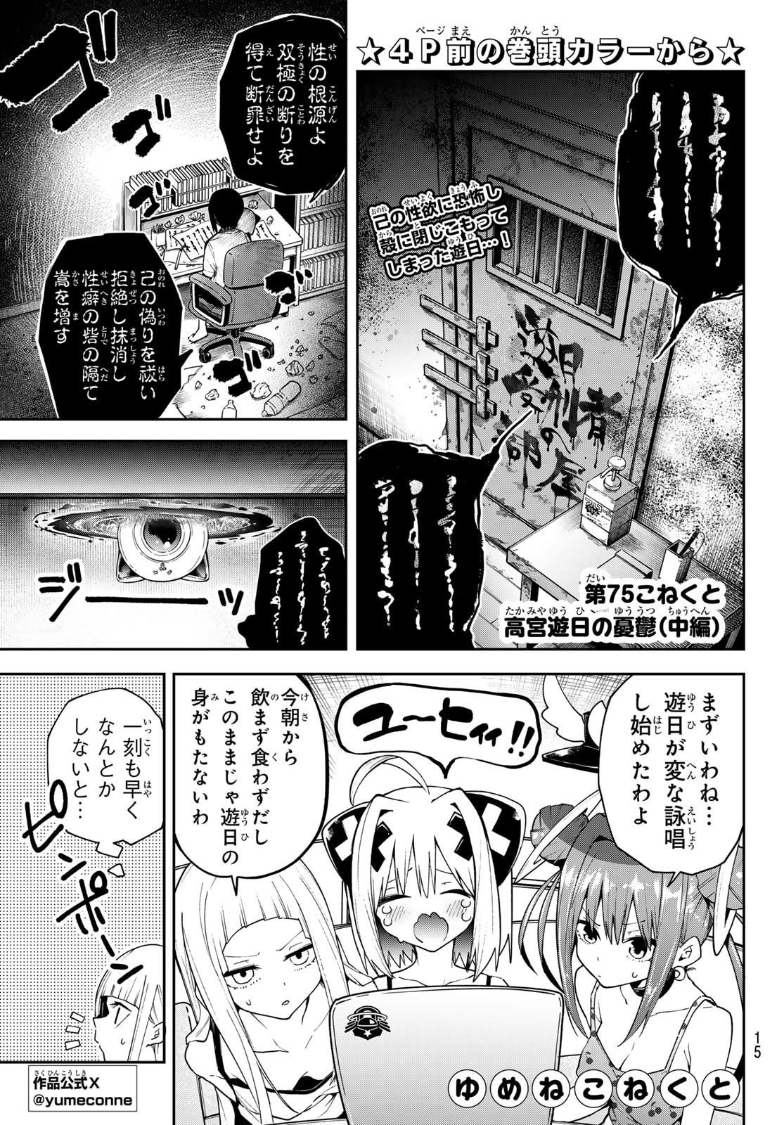 Yumene Connect Chap 75 - Next Chap 76