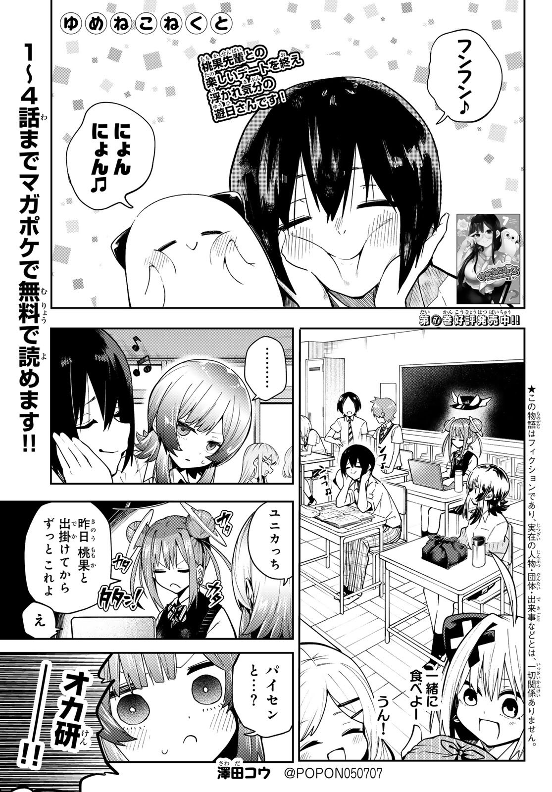 Yumene Connect Chap 70 - Next Chap 71
