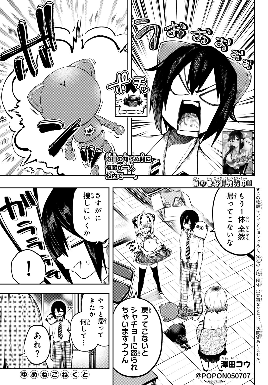 Yumene Connect Chap 71 - Next Chap 72