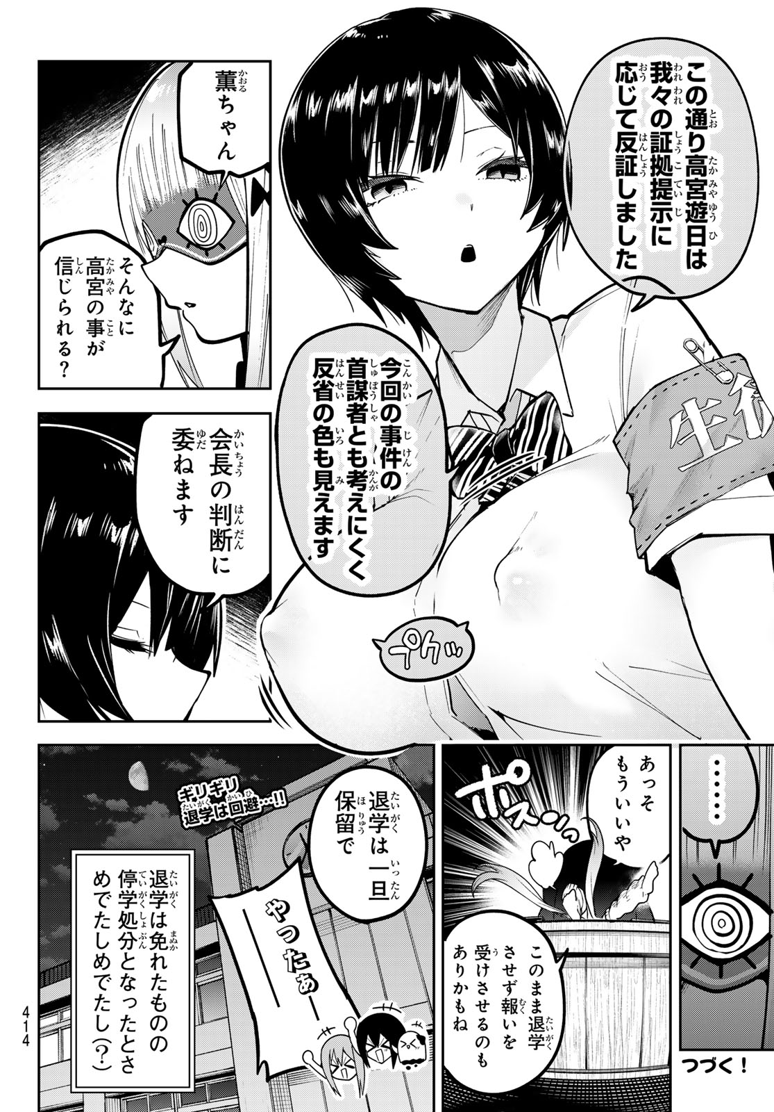 Yumene Connect Chap 73 - Next Chap 74