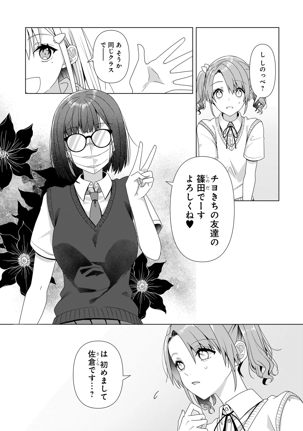 Yuri no Hajimari wa Dorei Kara Chap 8.2 - Next Chap 9.2