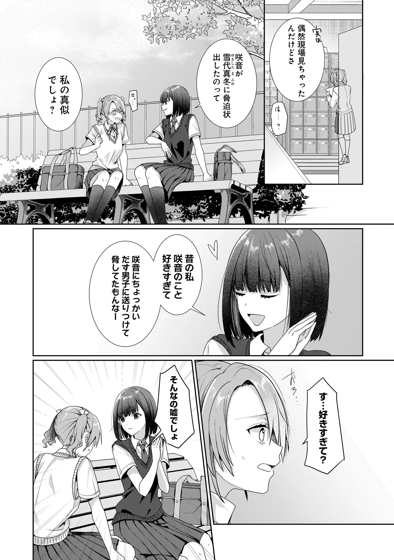 Yuri no Hajimari wa Dorei Kara Chap 9.1 - Next Chap 10.1