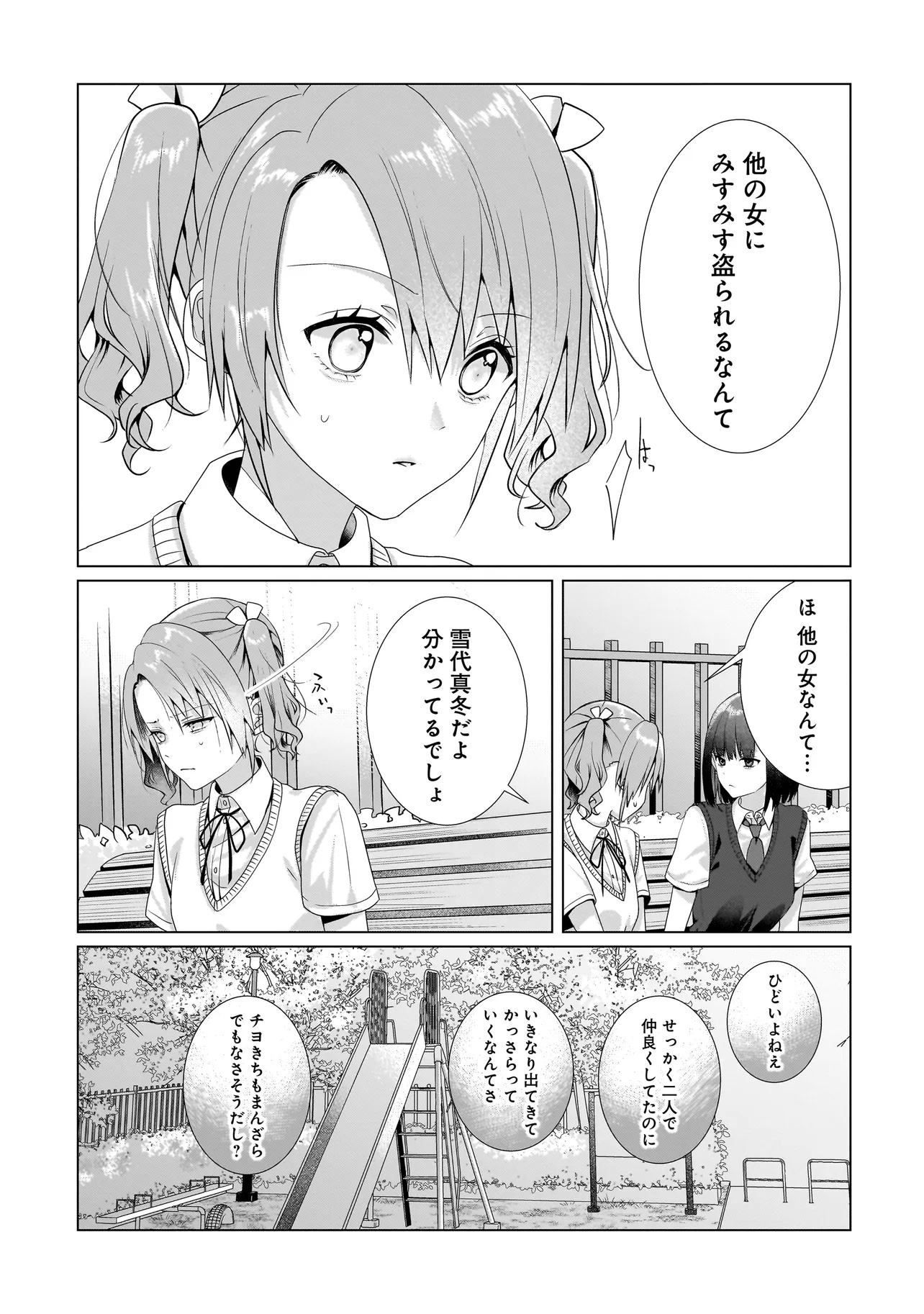Yuri no Hajimari wa Dorei Kara Chap 9.1 - Next Chap 10.1