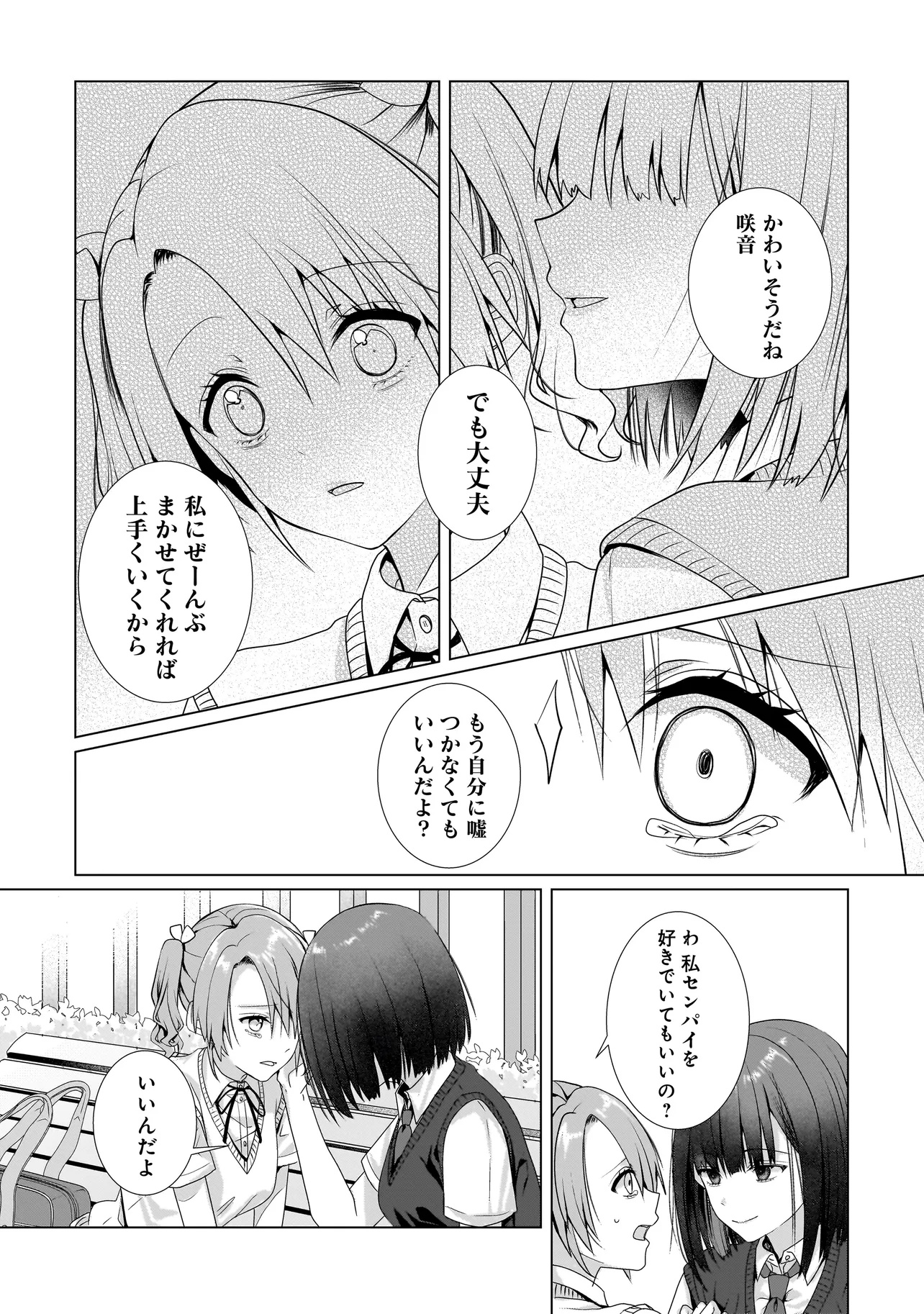 Yuri no Hajimari wa Dorei Kara Chap 9.1 - Next Chap 10.1