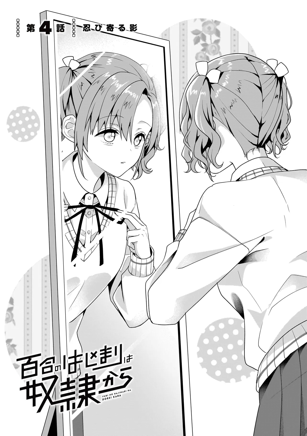Yuri no Hajimari wa Dorei Kara Chap 4.1 - Next Chap 5.1