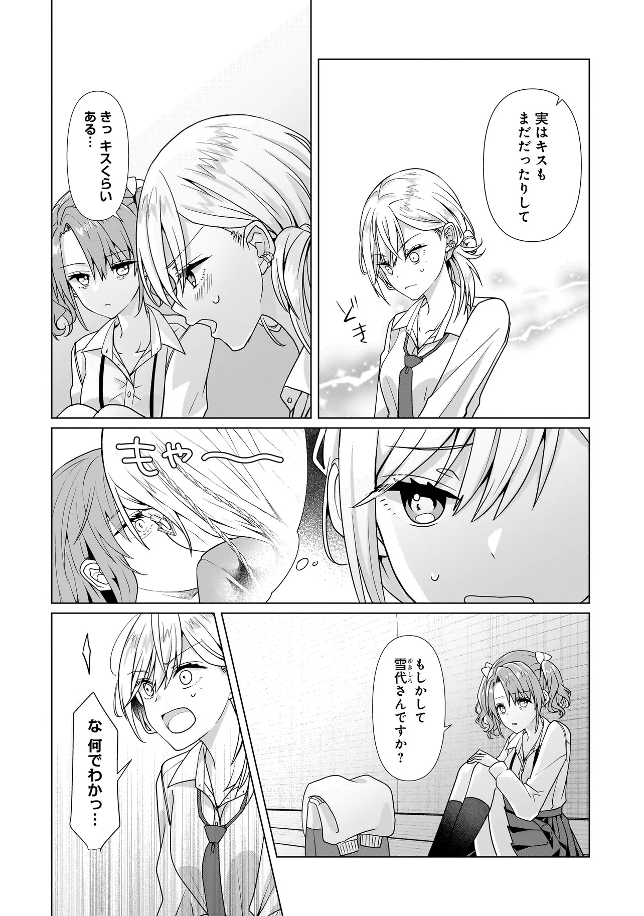 Yuri no Hajimari wa Dorei Kara Chap 4.1 - Next Chap 5.1