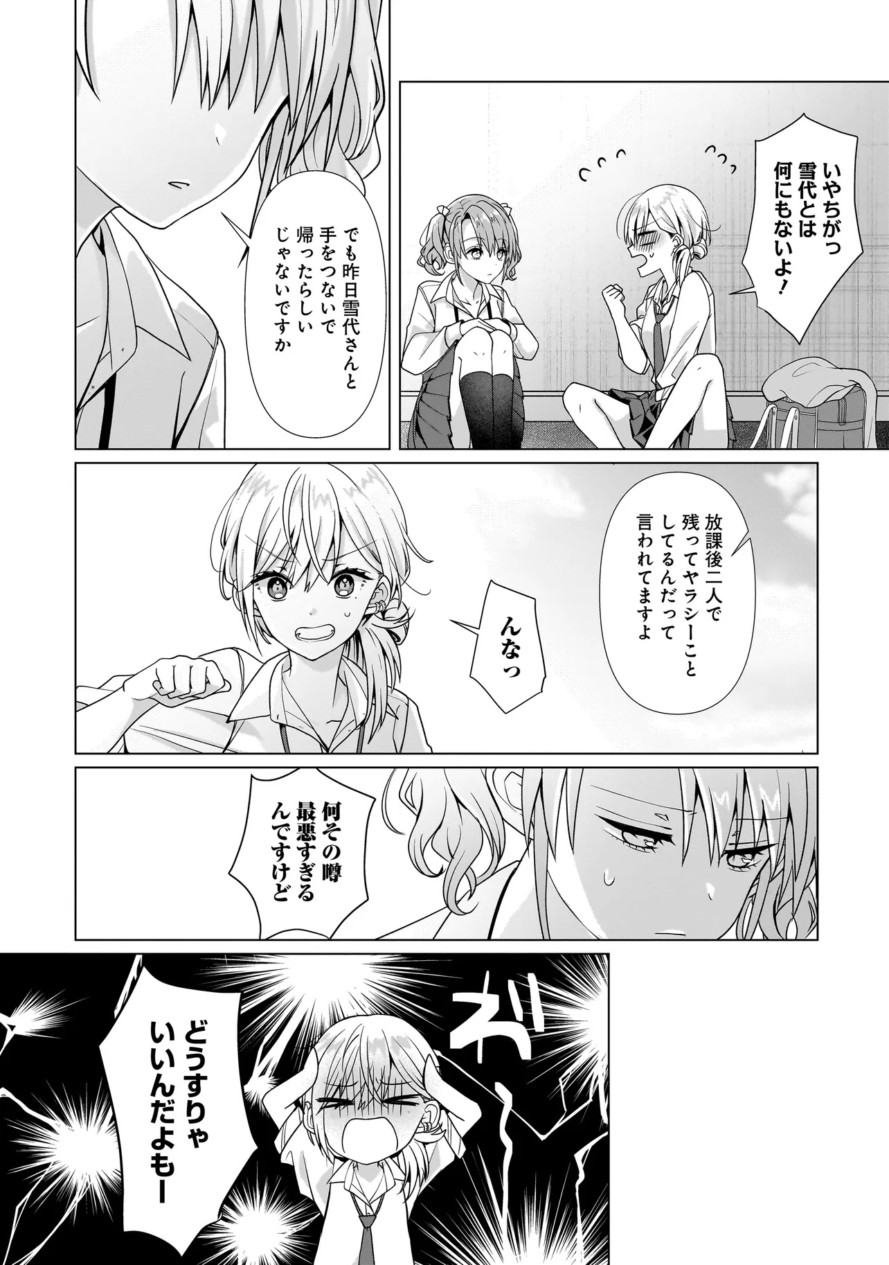 Yuri no Hajimari wa Dorei Kara Chap 4.1 - Next Chap 5.1