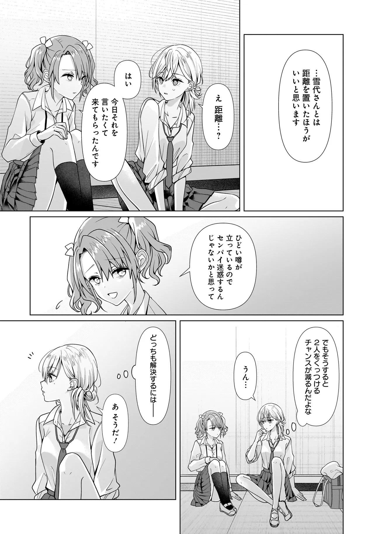 Yuri no Hajimari wa Dorei Kara Chap 4.1 - Next Chap 5.1