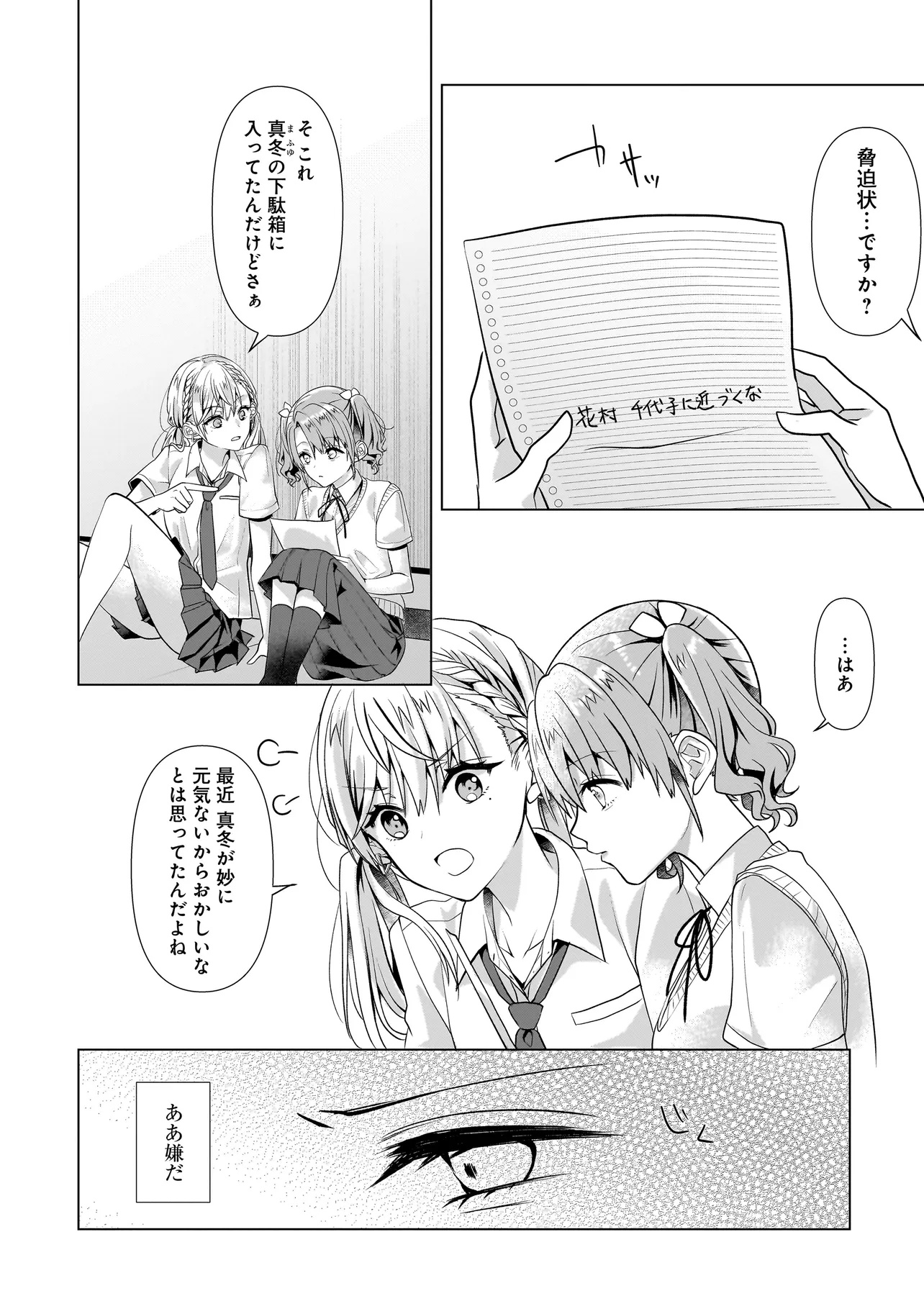 Yuri no Hajimari wa Dorei Kara Chap 6.2 - Next Chap 7.2