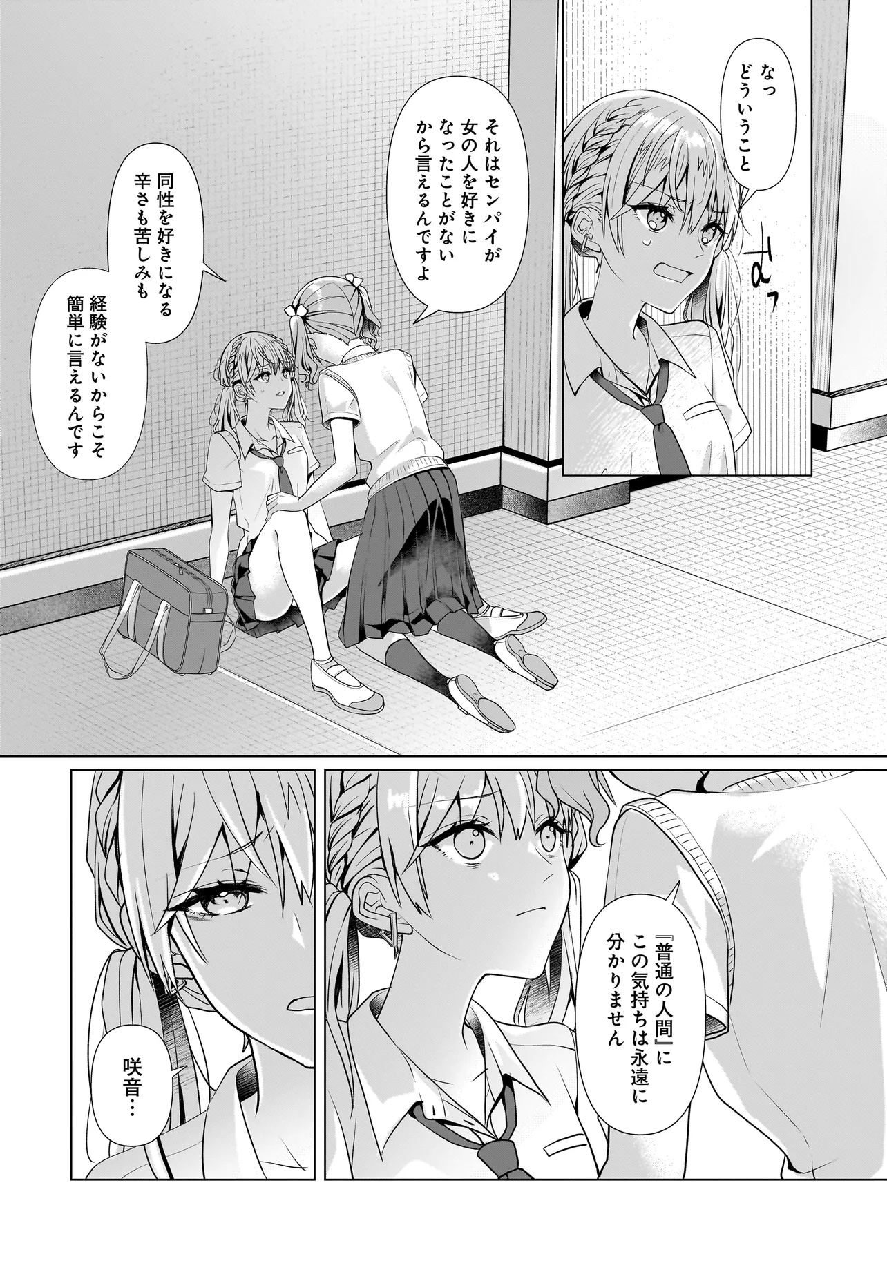 Yuri no Hajimari wa Dorei Kara Chap 6.2 - Next Chap 7.2
