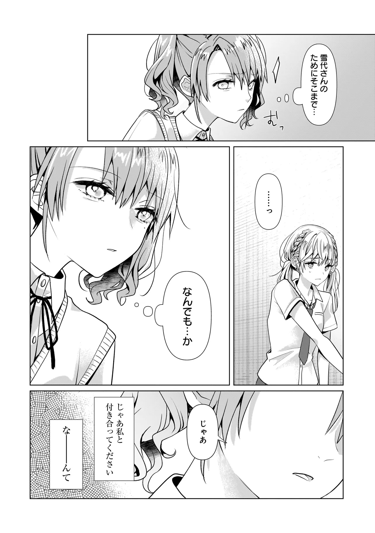 Yuri no Hajimari wa Dorei Kara Chap 6.2 - Next Chap 7.2