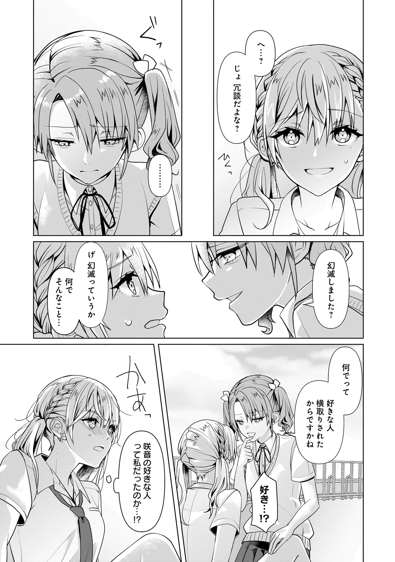 Yuri no Hajimari wa Dorei Kara Chap 6.2 - Next Chap 7.2