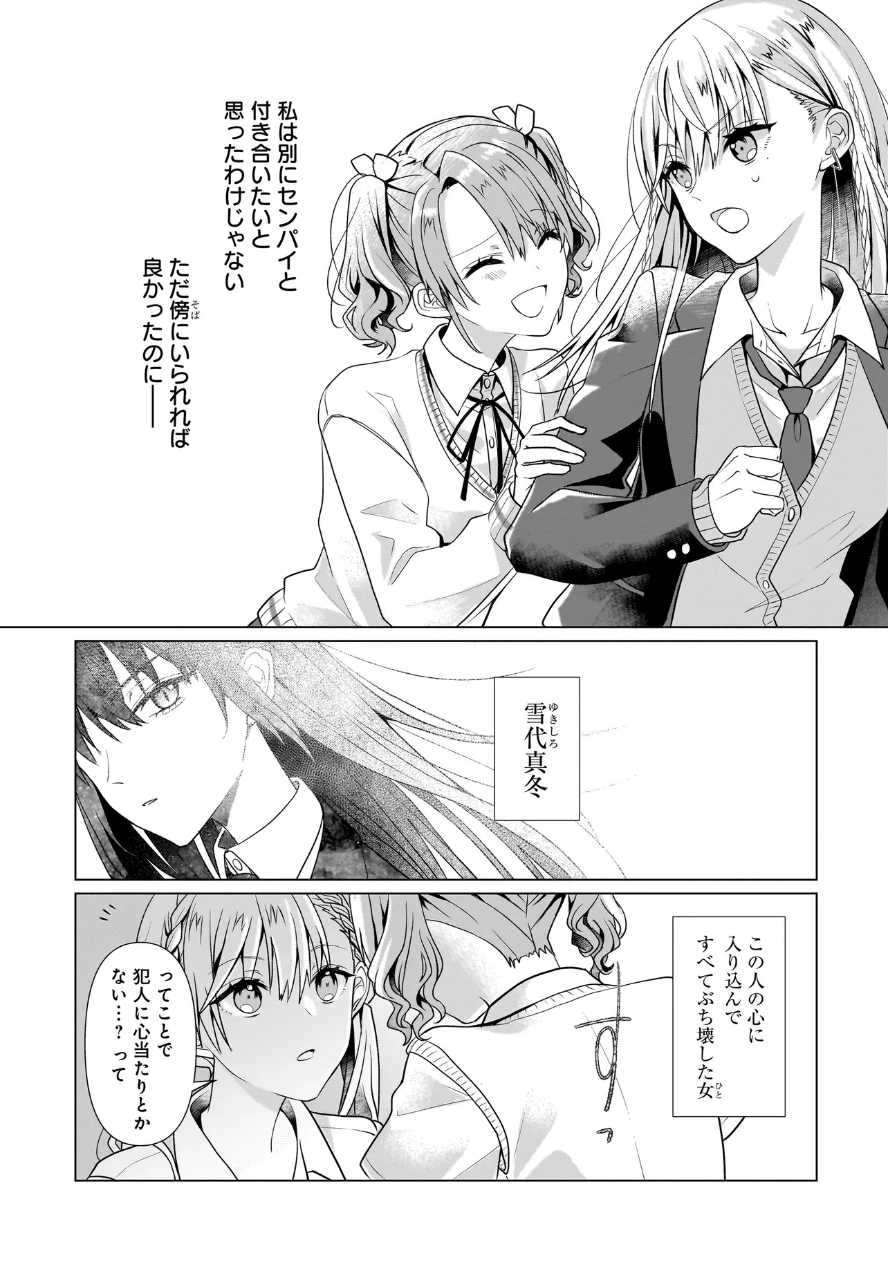 Yuri no Hajimari wa Dorei Kara Chap 6.2 - Next Chap 7.2