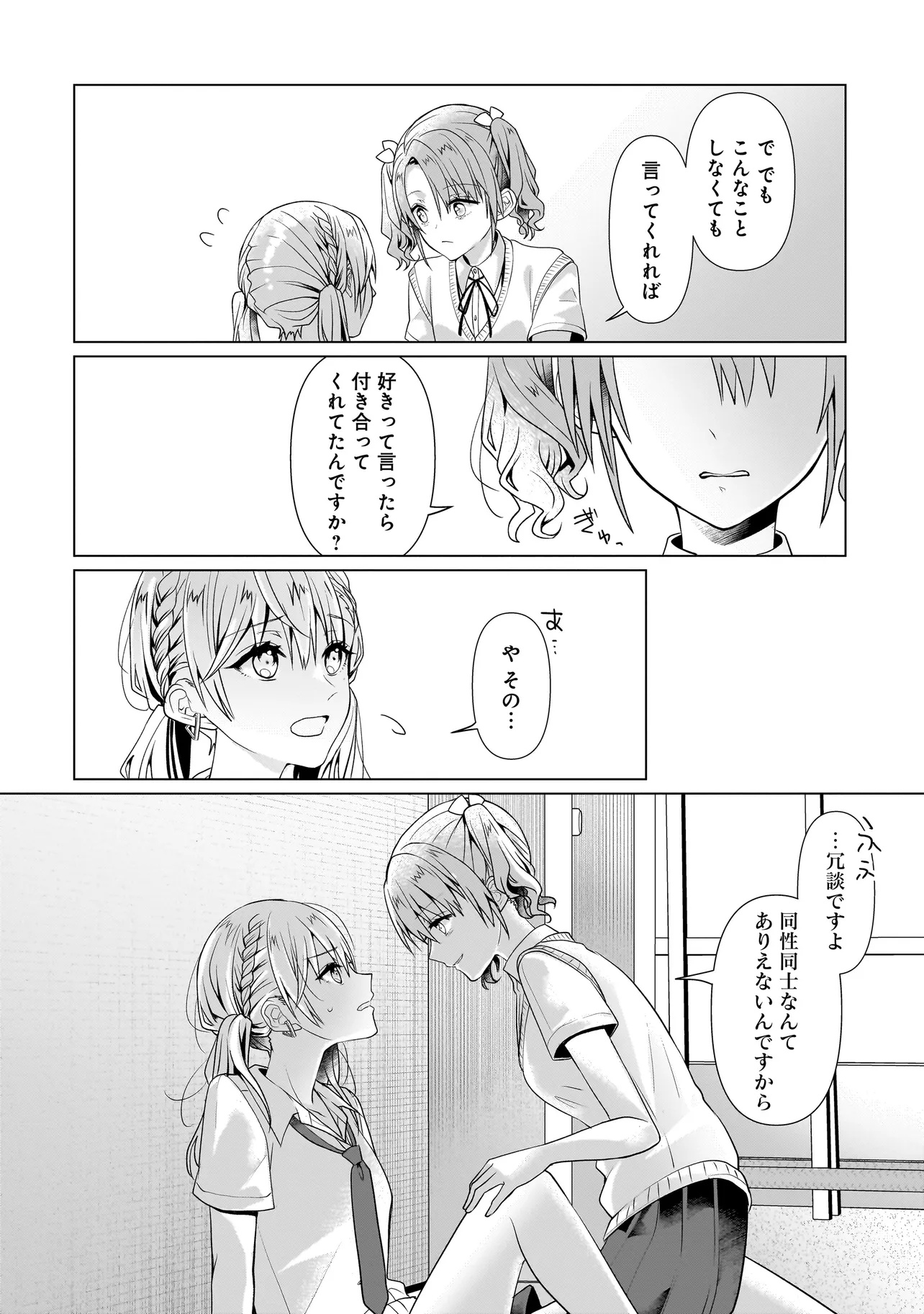 Yuri no Hajimari wa Dorei Kara Chap 6.2 - Next Chap 7.2
