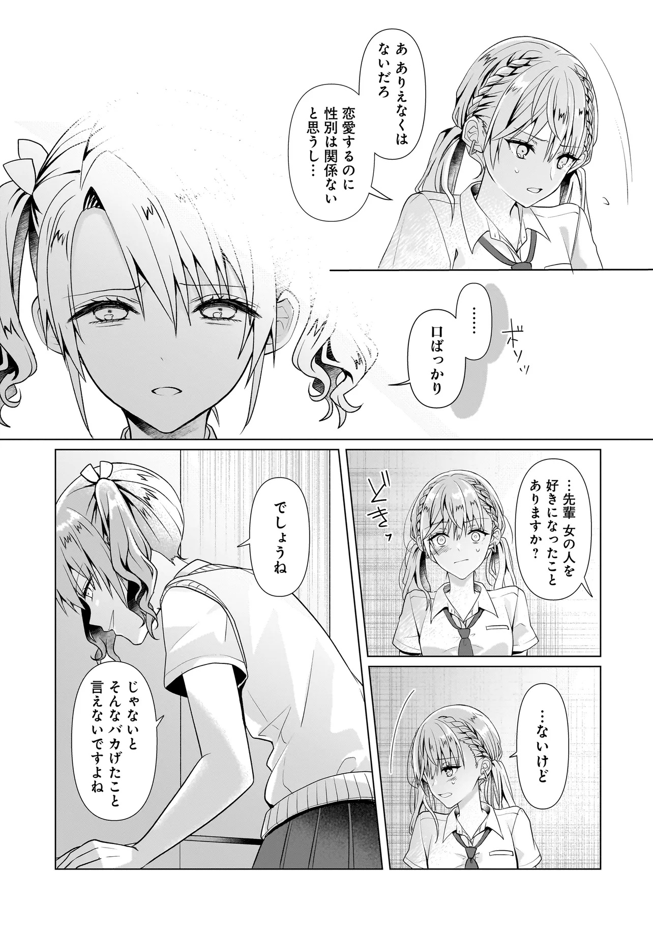 Yuri no Hajimari wa Dorei Kara Chap 6.2 - Next Chap 7.2
