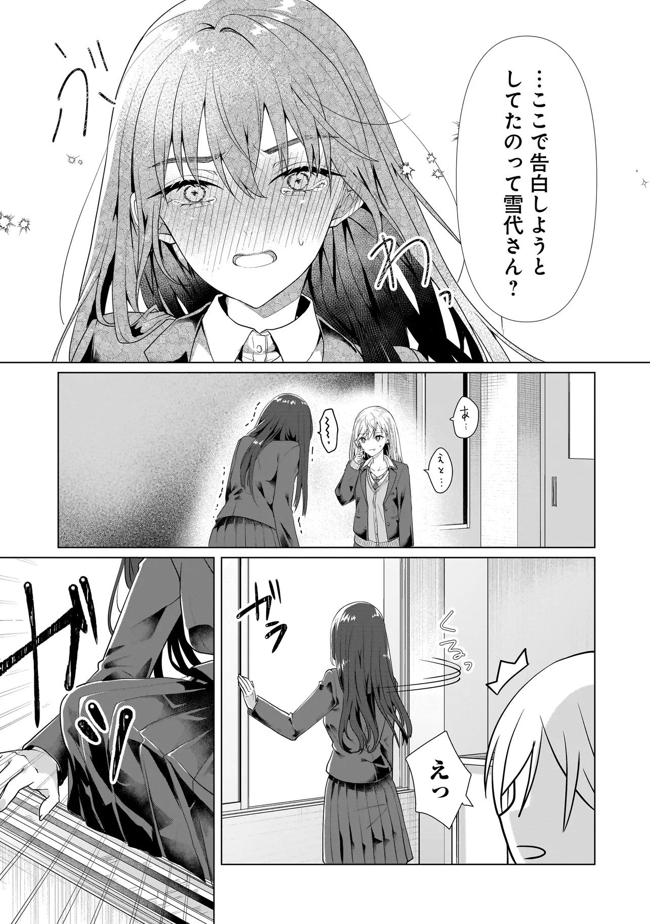 Yuri no Hajimari wa Dorei Kara Chap 1 - Next Chap 2
