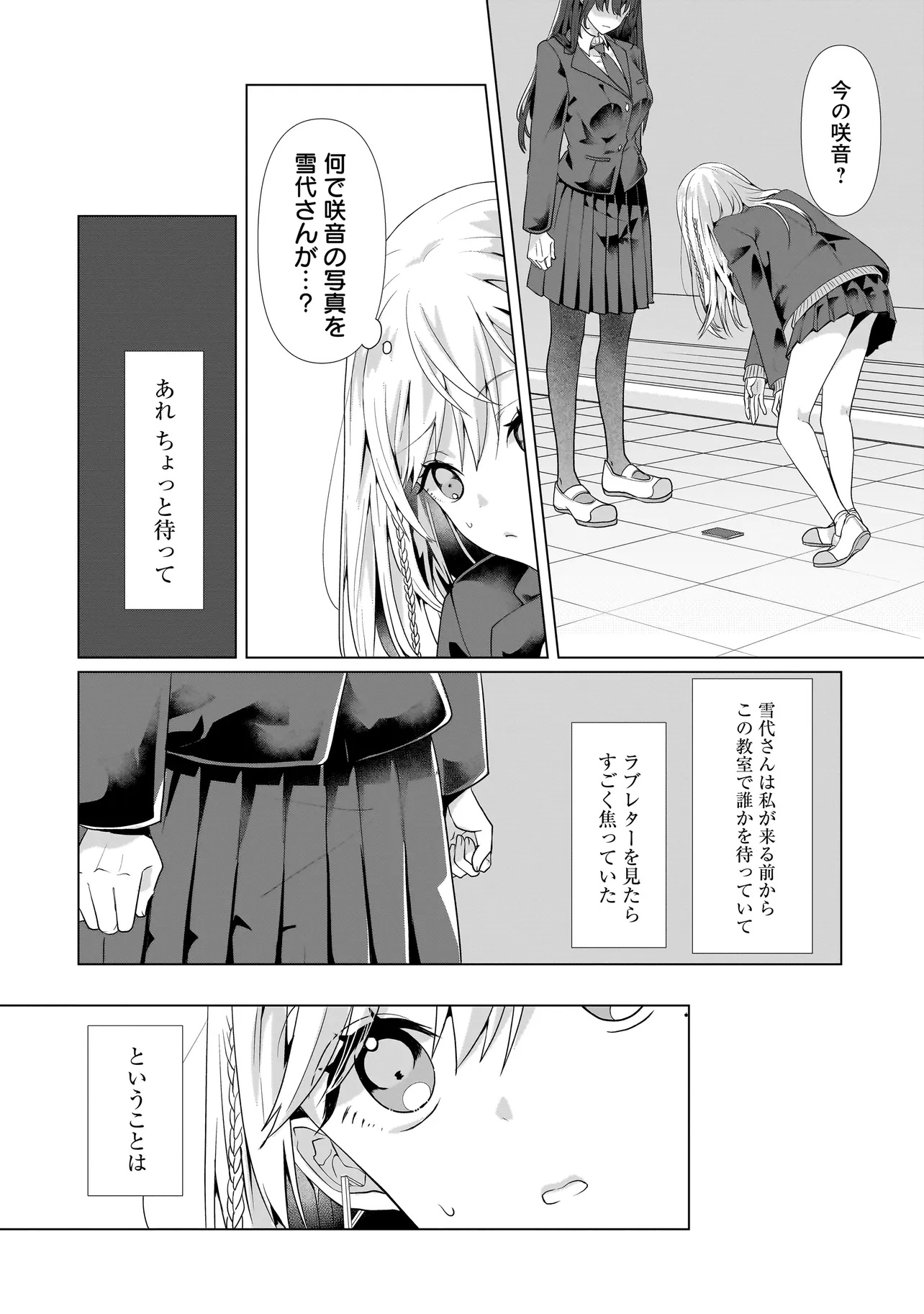 Yuri no Hajimari wa Dorei Kara Chap 1 - Next Chap 2