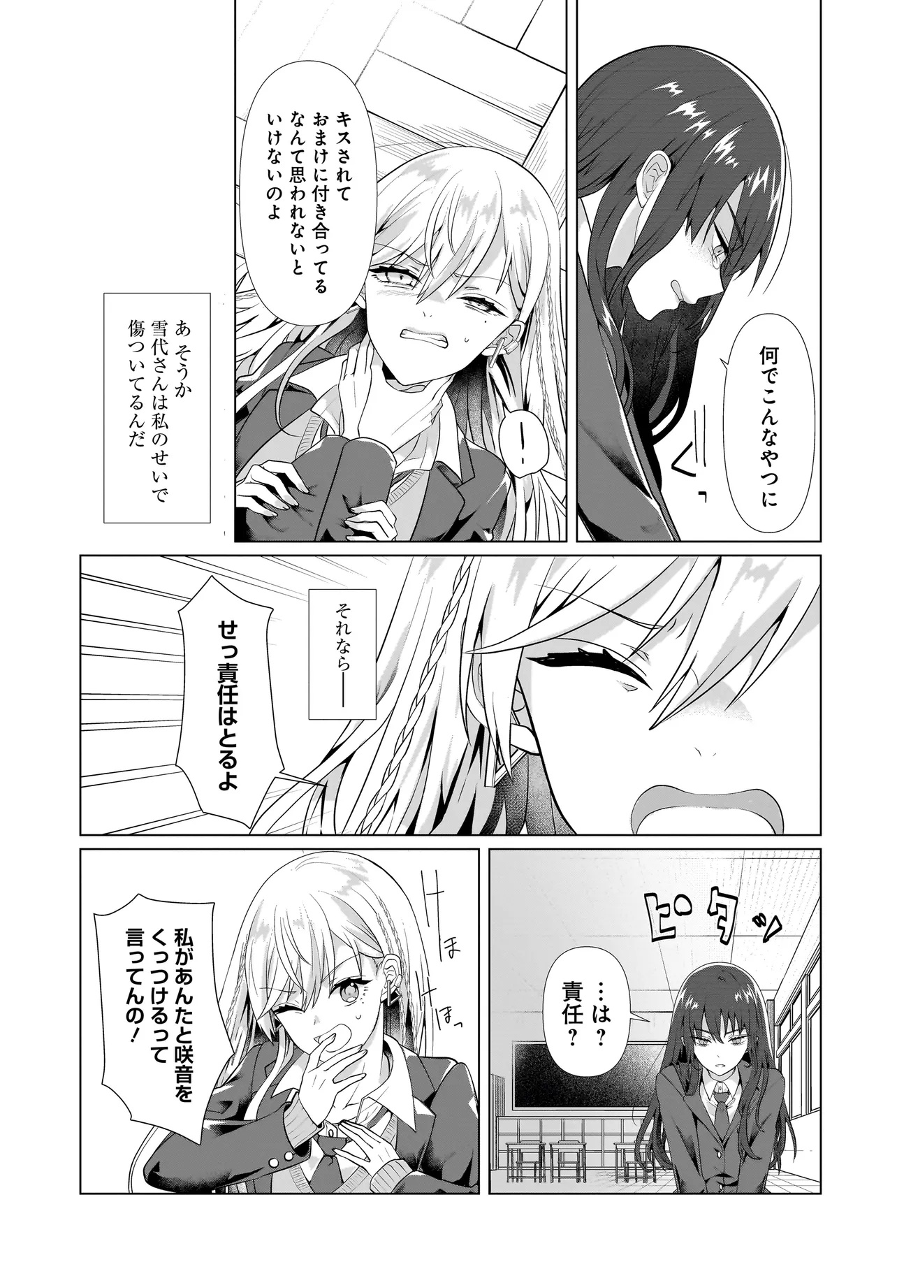 Yuri no Hajimari wa Dorei Kara Chap 1 - Next Chap 2
